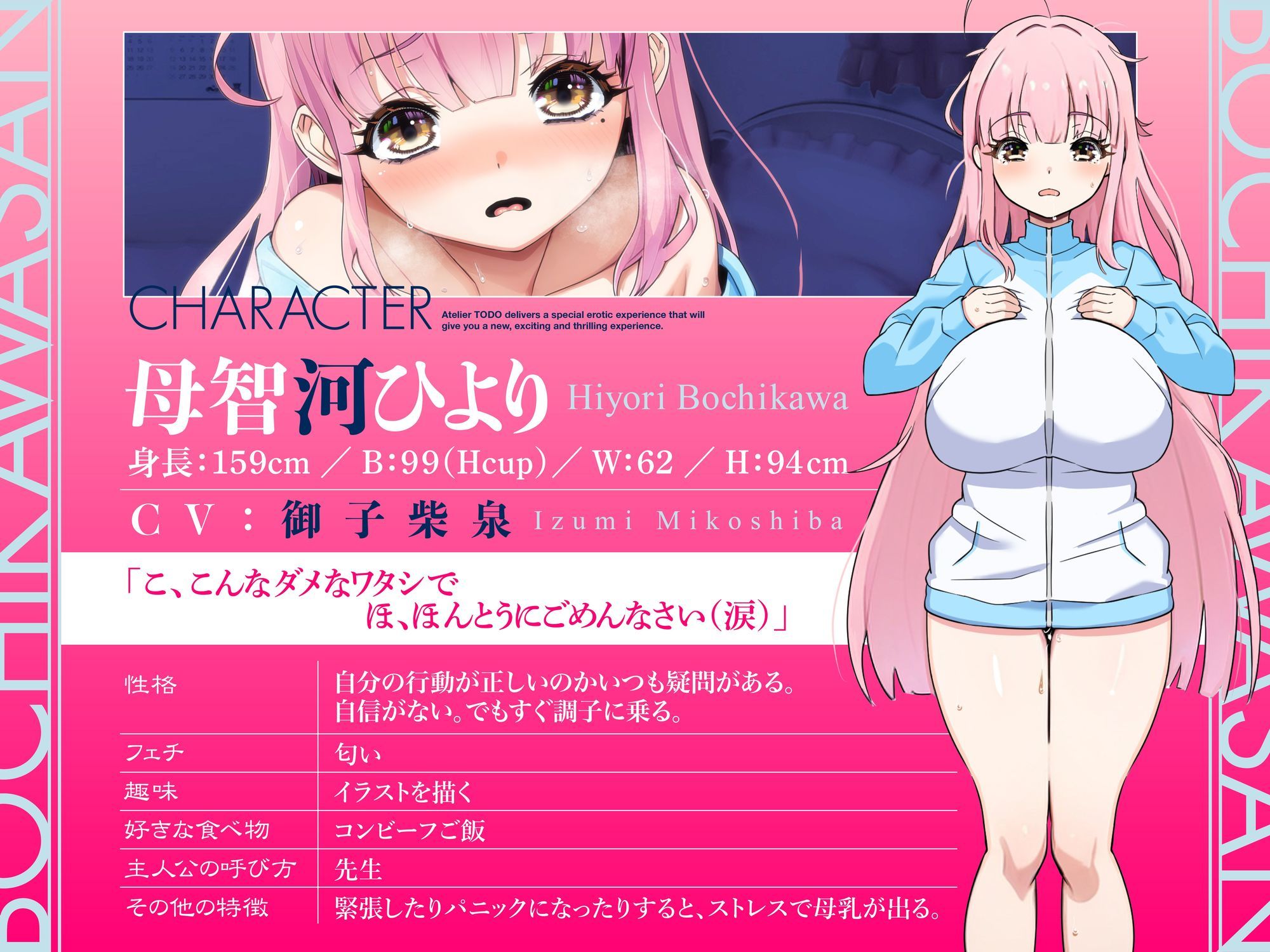おほ声イグイグボッチ系爆乳「母智河さん」は僕がいないと何も出来ない！！ASMR【KU100】 サンプル2ページ目