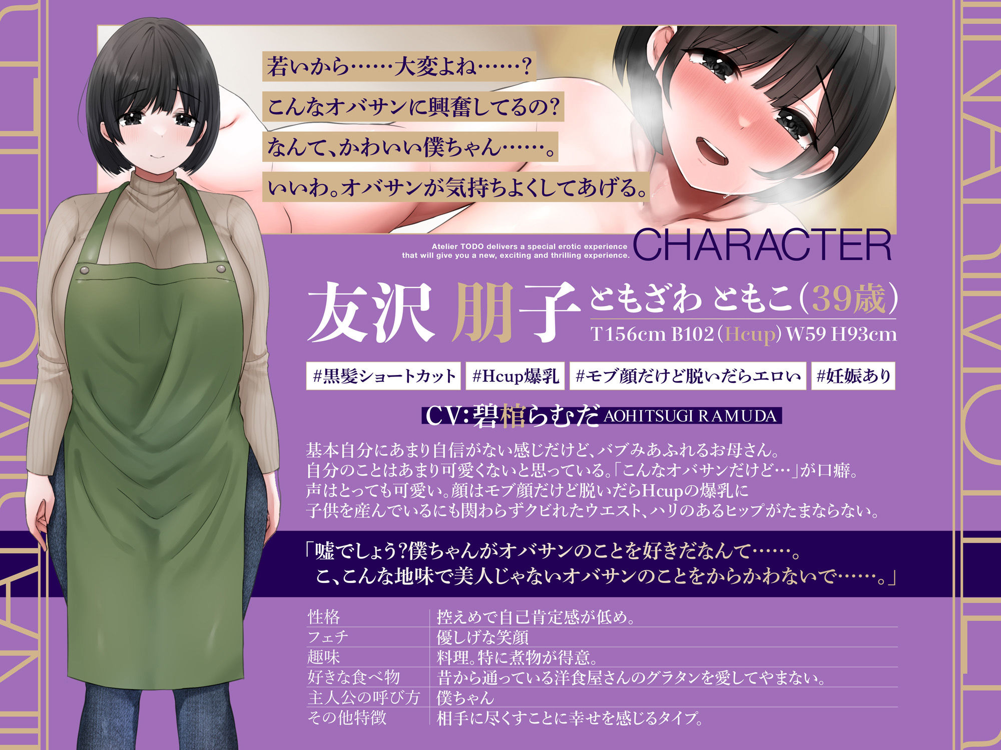 いいなりモブ顔で巨乳な友達のお母さんNTR【KU100 ASMR】CV:碧棺らむだ サンプル1ページ目