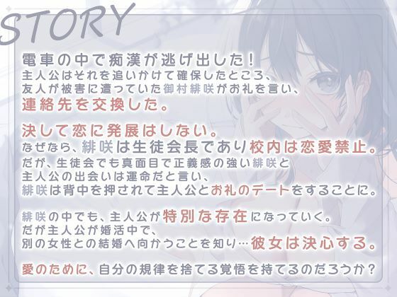 生真面目な生徒会長の恋愛処女喪失〜お堅い女子学生は禁断の愛に溺れる？〜 サンプル2ページ目