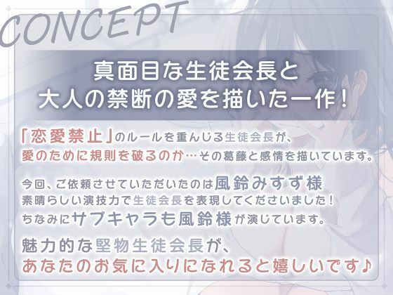 生真面目な生徒会長の恋愛処女喪失〜お堅い女子学生は禁断の愛に溺れる？〜 サンプル3ページ目
