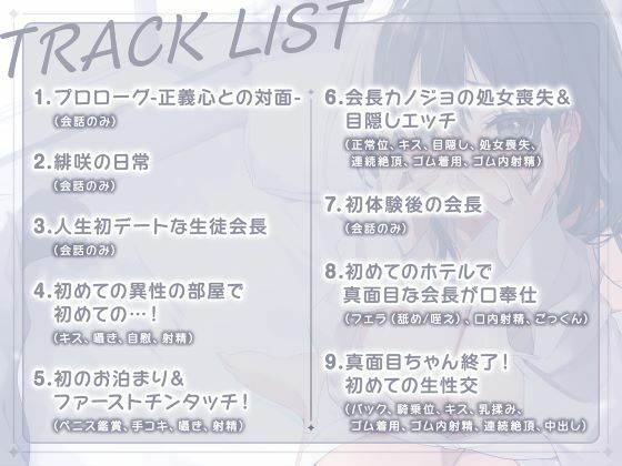 生真面目な生徒会長の恋愛処女喪失〜お堅い女子学生は禁断の愛に溺れる？〜 サンプル4ページ目