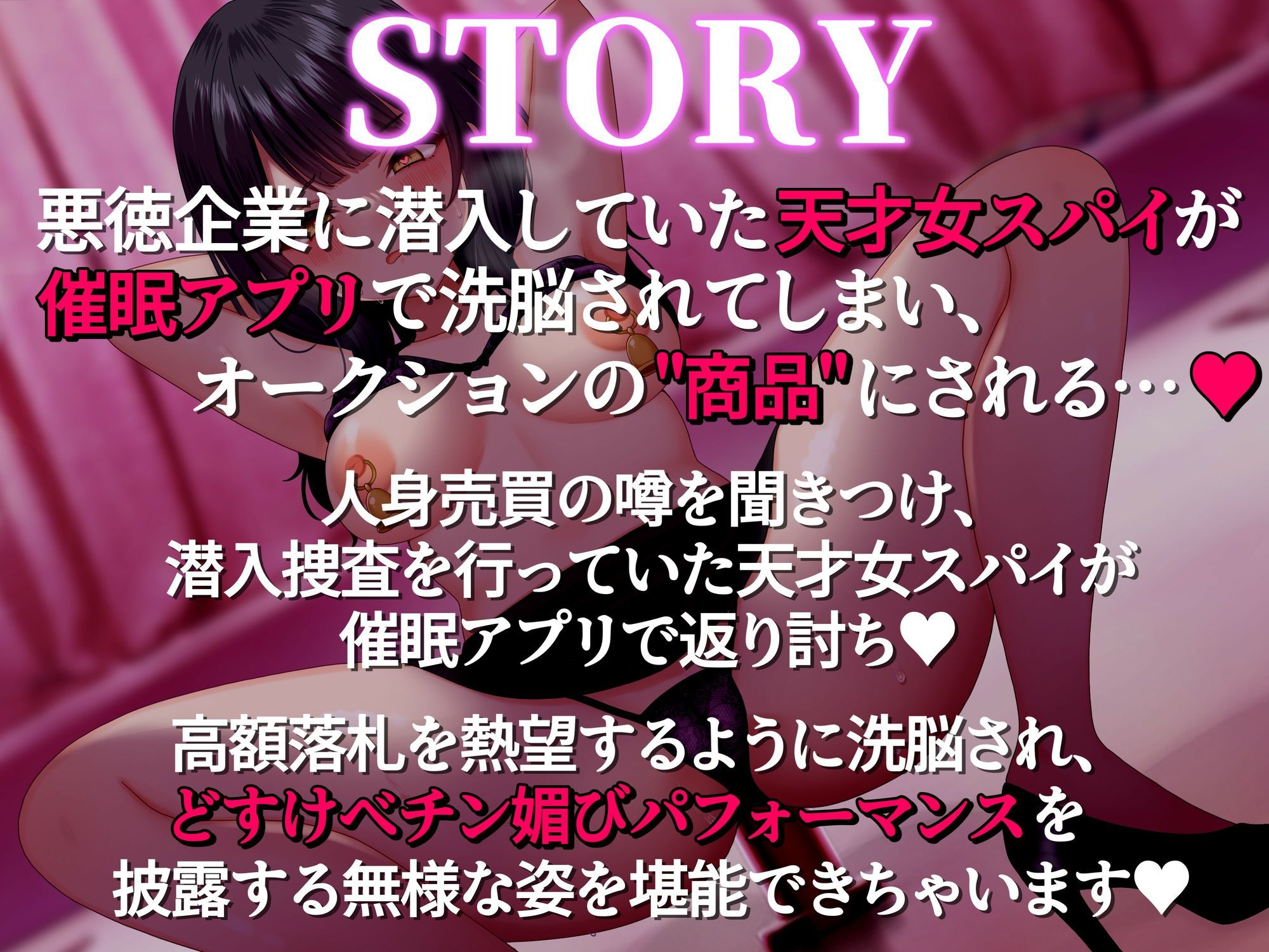 【催●無様敗北】潜入スパイ催●オークション 〜悪徳企業に潜入した天才女スパイがオークションの商品にされチン媚びパフォーマンス〜【洗脳・どすけべオホ声】 サンプル2ページ目