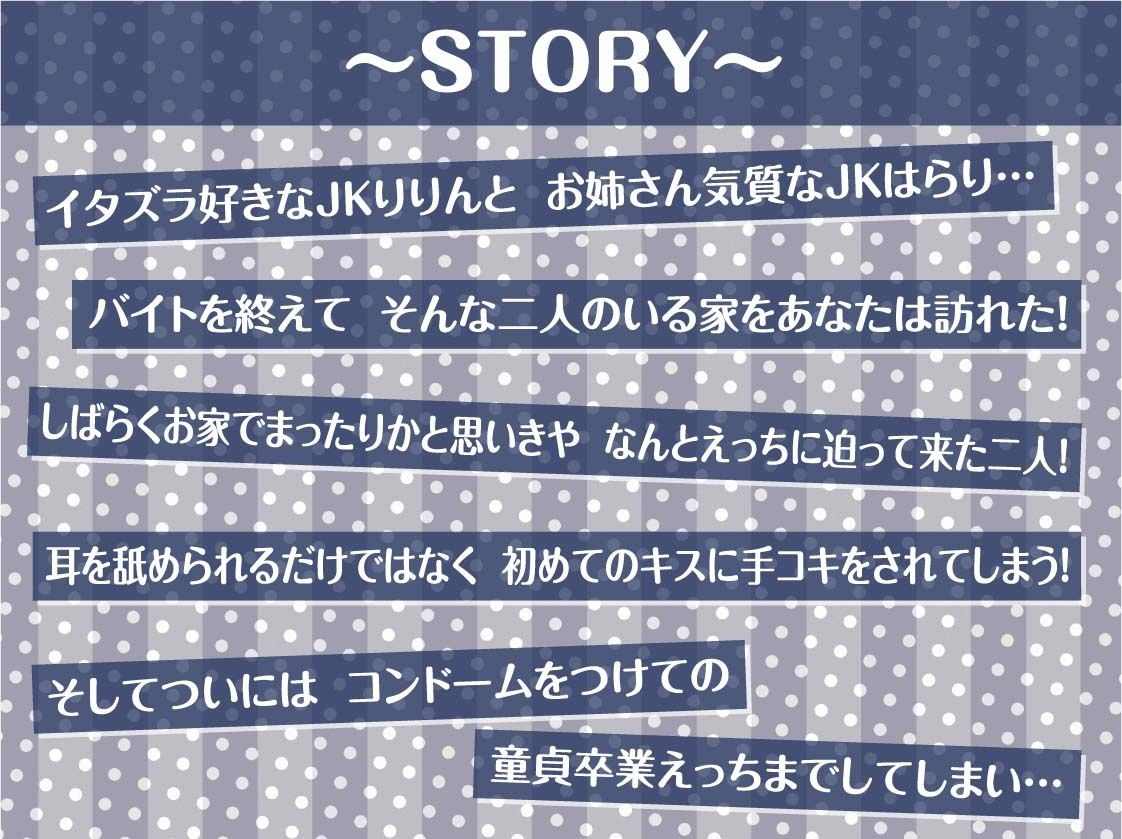 【密着耳舐め】どすけべダブルJKりりんとはらり〜甘々JK二人に両耳元で囁かれながら中出し甘やかし交尾〜 サンプル3ページ目