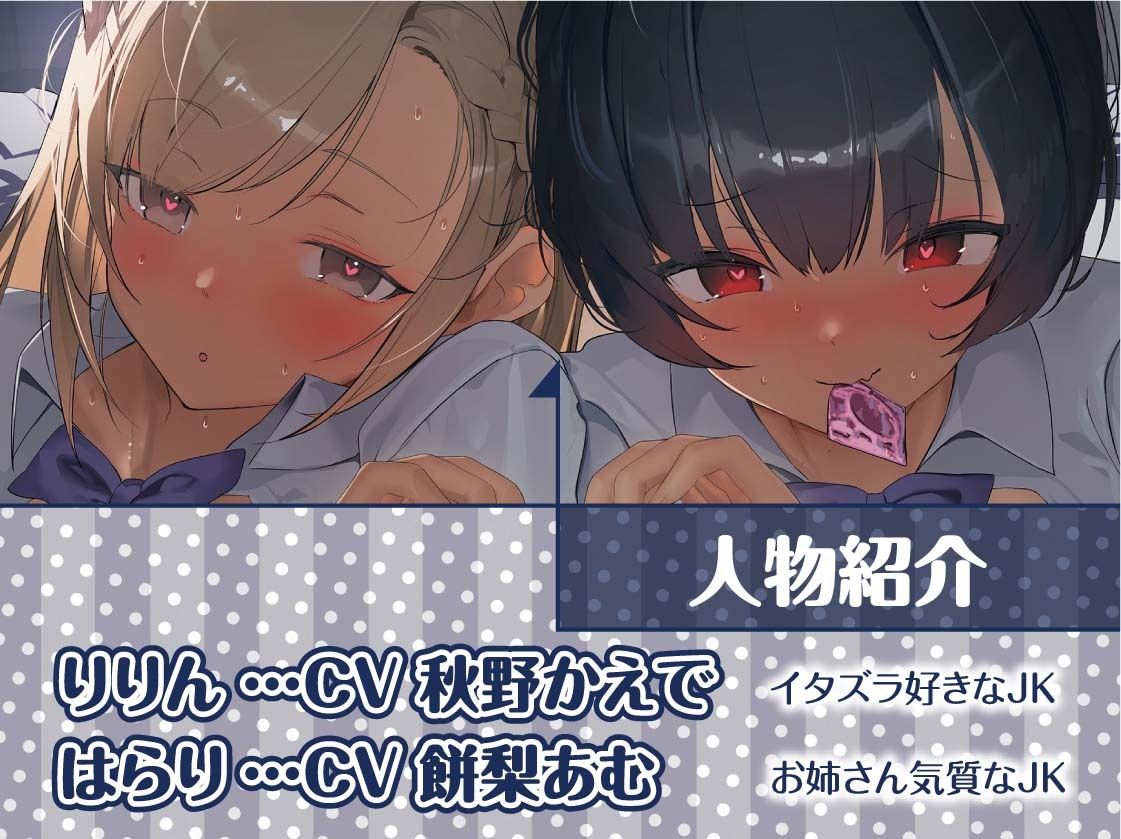 【密着耳舐め】どすけべダブルJKりりんとはらり〜甘々JK二人に両耳元で囁かれながら中出し甘やかし交尾〜 サンプル5ページ目