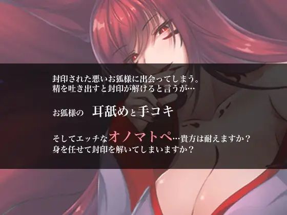 囁いてオノマトペ〜悪いお狐様の封印解除〜 サンプル1ページ目