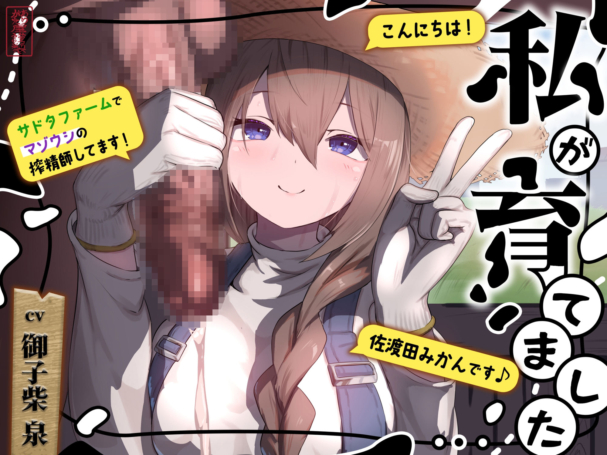 私が育てました サンプル1ページ目