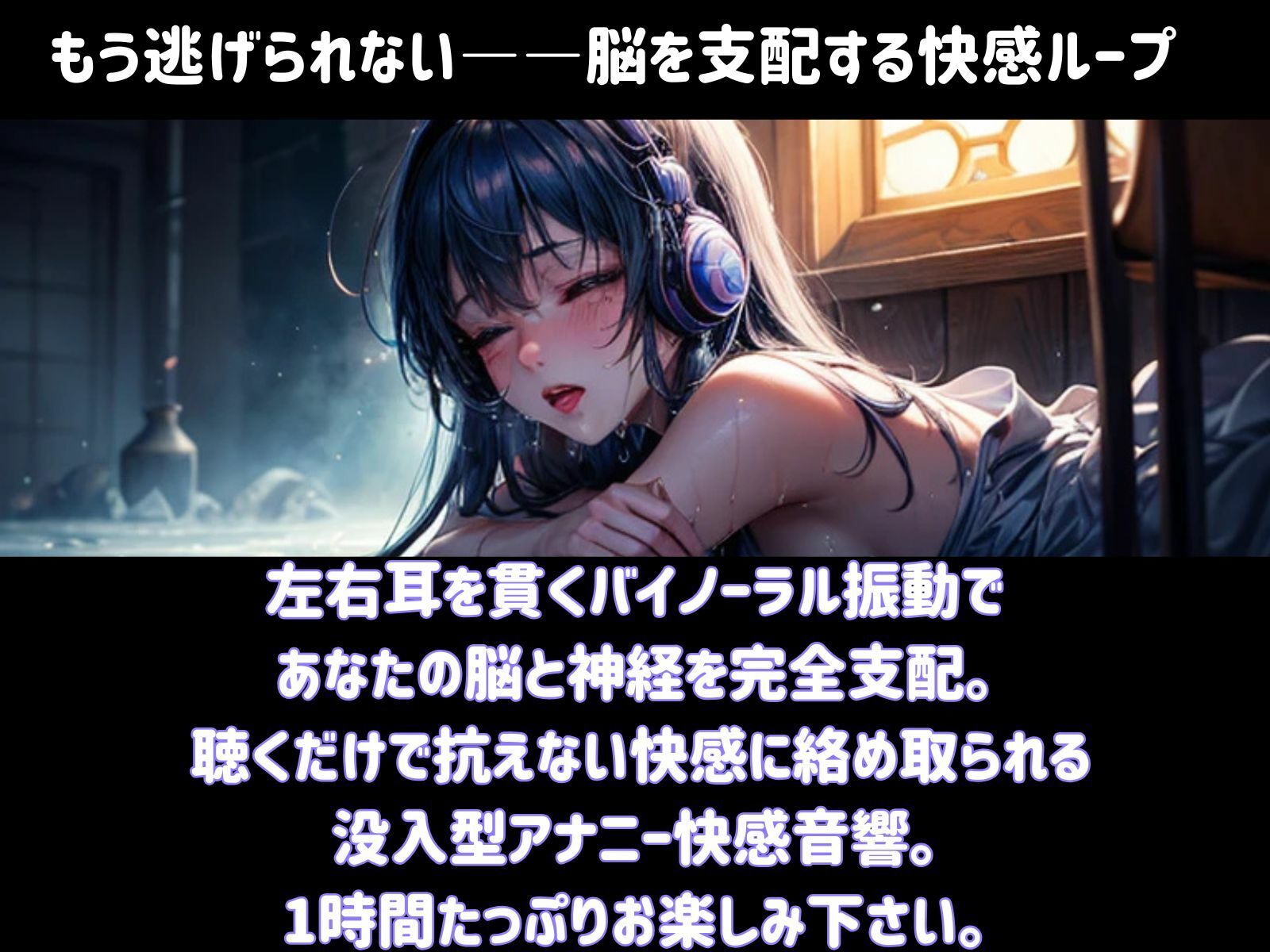 逃げ場ゼロのアナル支配トランス ミュージック―― 脳を●す快感ループ サンプル1ページ目