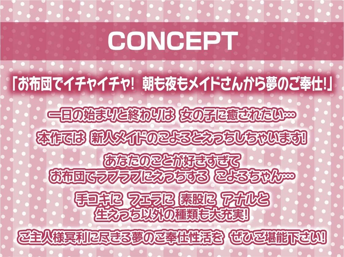 【お布団密着】ご主人様専用！！お布団メイド〜お布団潜って密着えちえち囁きメイド〜 サンプル4ページ目