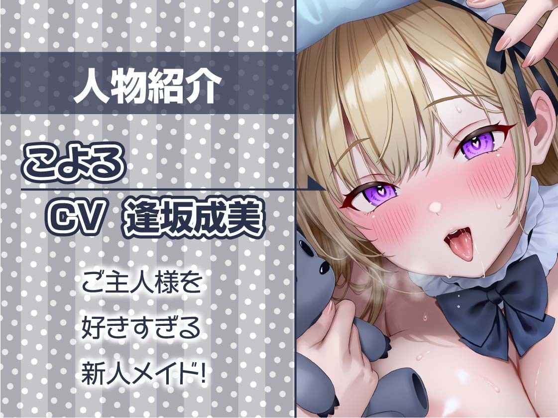 【お布団密着】ご主人様専用！！お布団メイド〜お布団潜って密着えちえち囁きメイド〜 サンプル5ページ目