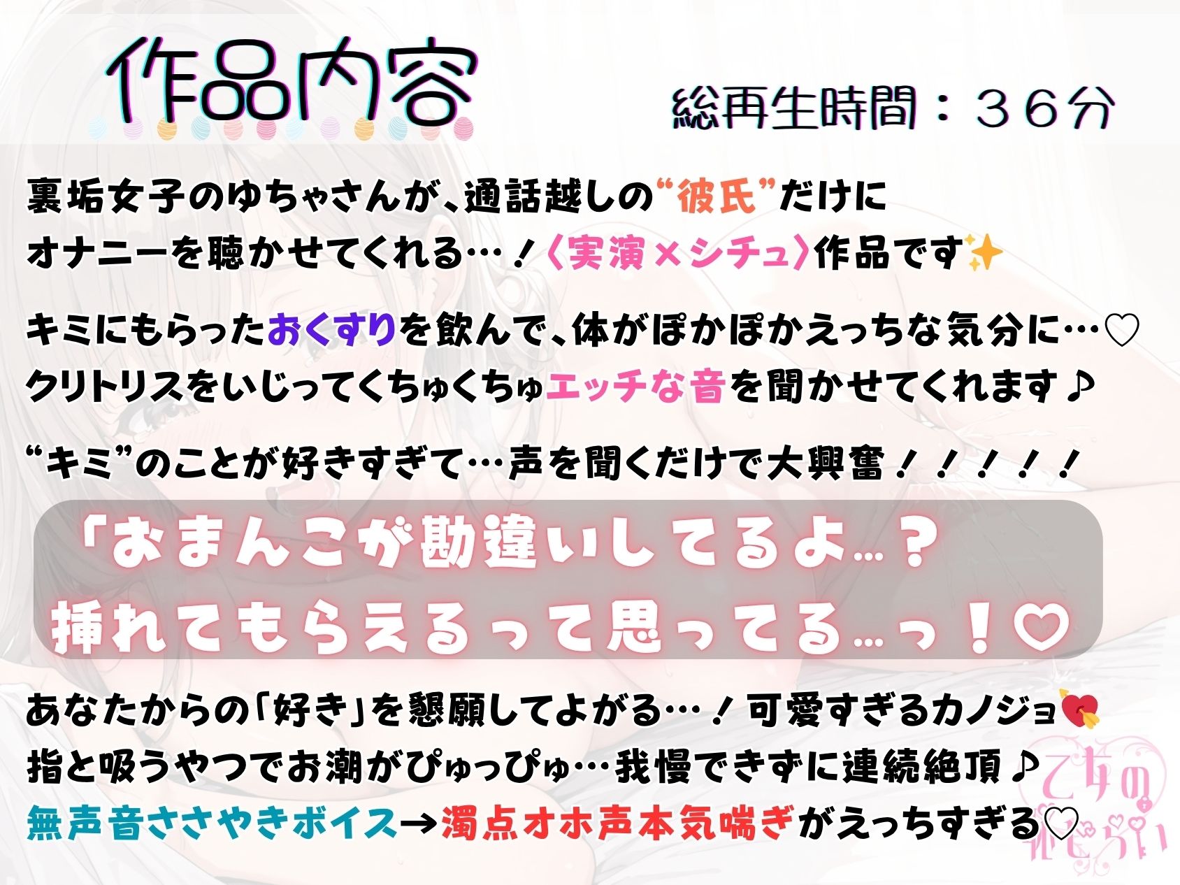 52.通話オナニー《19歳変態カノジョ》【媚薬で大量潮吹き＆連続絶頂！！】〜無声音ウィスパーボイス→濁点オホ声本気喘ぎ♪「ほんとにえっちしてるみたい…っ///」〜 サンプル1ページ目