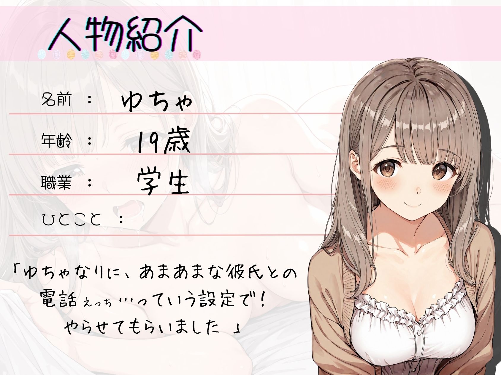 52.通話オナニー《19歳変態カノジョ》【媚薬で大量潮吹き＆連続絶頂！！】〜無声音ウィスパーボイス→濁点オホ声本気喘ぎ♪「ほんとにえっちしてるみたい…っ///」〜 サンプル2ページ目