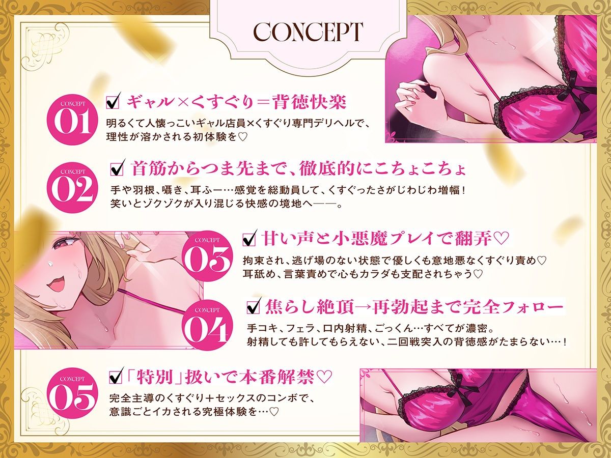くすぐり風俗でギャルにこちょこちょ無限くすぐりでとろとろにされ、搾り取られちゃうイチャラブエッチ♪ヒミツの本番で一緒にイこ？♪ サンプル1ページ目