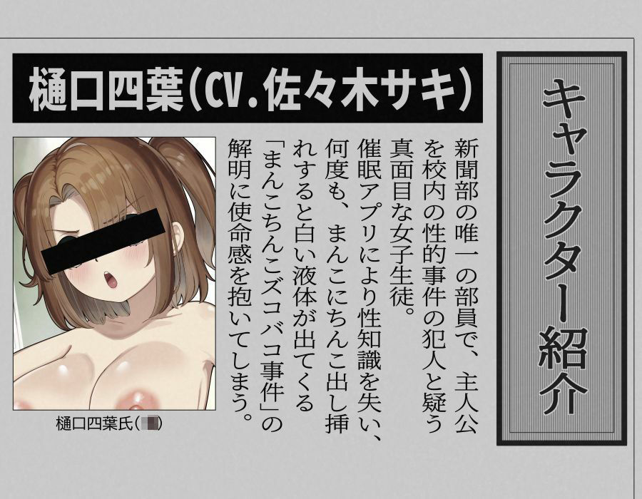 【常識改変】新聞部に催●アプリ！まんこちんこズコバコ事件の謎を追え！〜まんこにちんこを何度も挿れると白い液体が出る！？〜 サンプル1ページ目