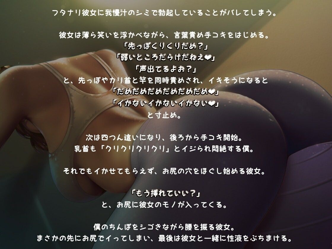 フタナリ彼女の言葉責め手コキ サンプル1ページ目