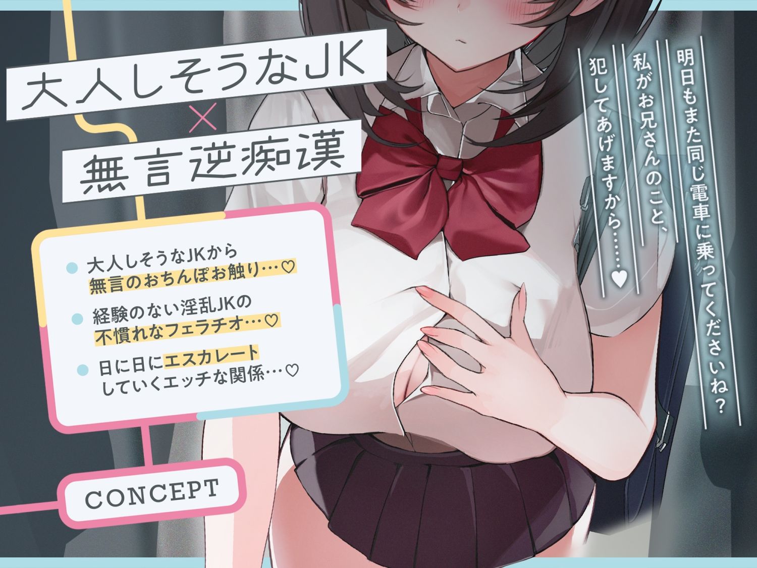 極囁き！満員電車で無口なドスケベJKにひたすら搾り取られる話 サンプル3ページ目