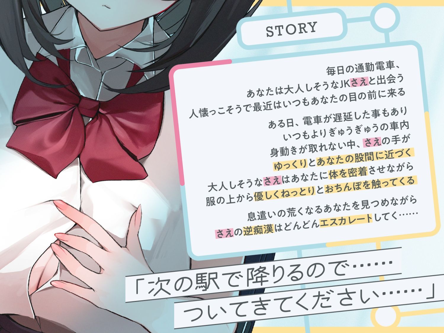 極囁き！満員電車で無口なドスケベJKにひたすら搾り取られる話 サンプル4ページ目