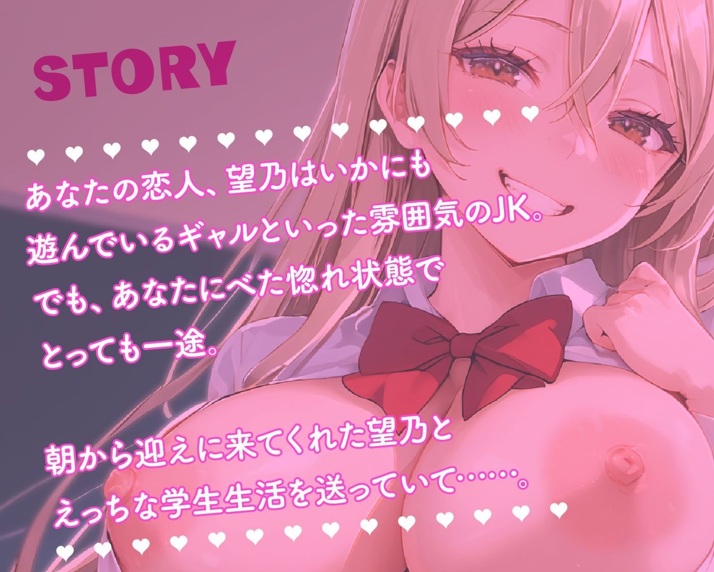 あなたのことが大好きすぎるJKギャルとイチャエロ性活 サンプル3ページ目