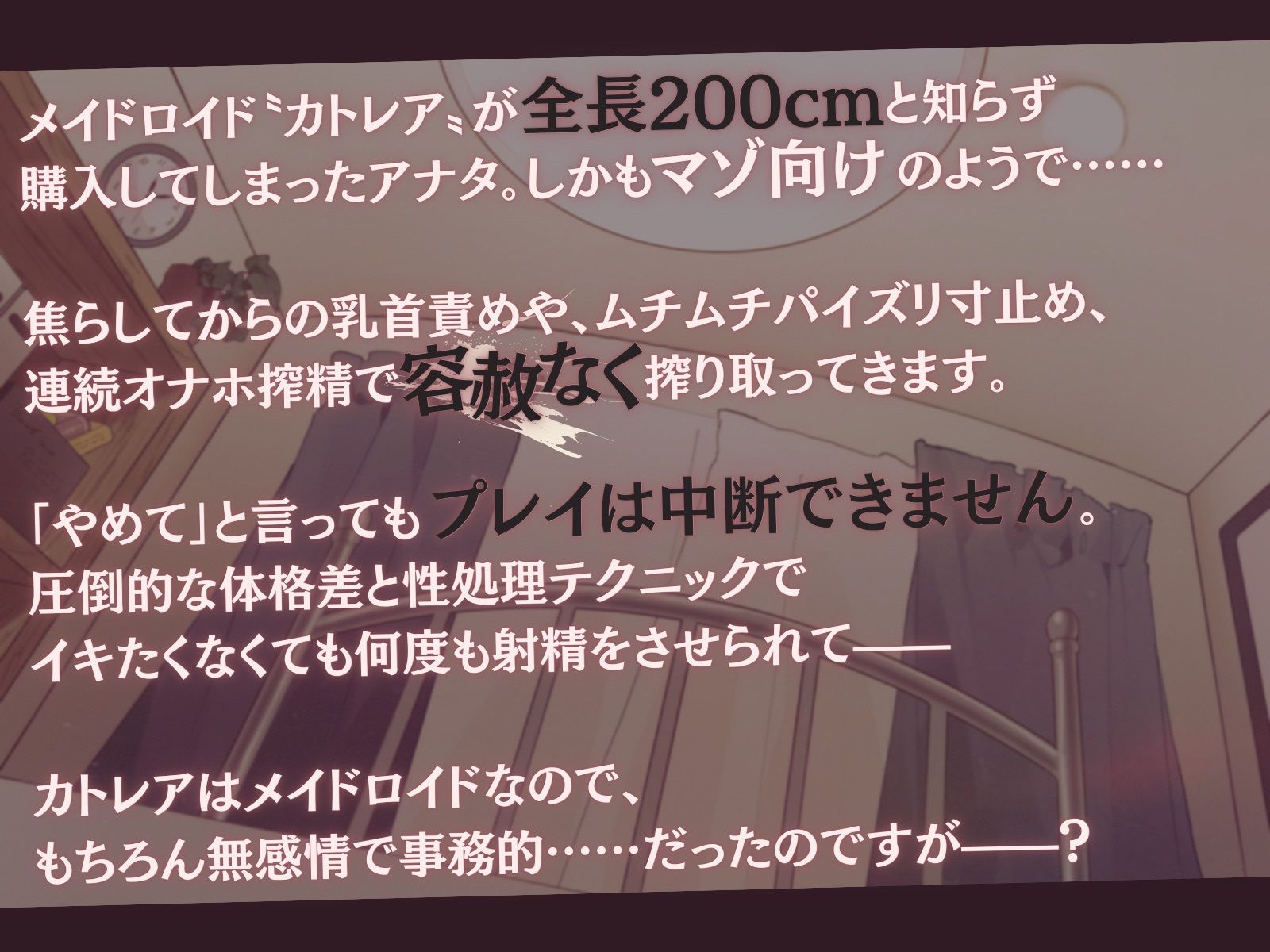 【高身長×逆レ●プ×事務的？】設計ミスしたメイドロイドの容赦ないムチムチ性処理-わたくし知能も腕力もハイエンド級ですので、枯れるまで搾り取りますね- サンプル2ページ目