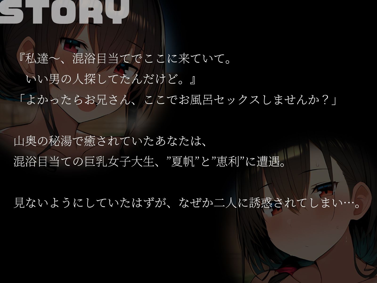 【KU100】お兄さん、のぼせる前に私達とイきませんか？〜山奥の秘湯で巨乳女子大生2人と秘密の混浴3P！〜 サンプル2ページ目