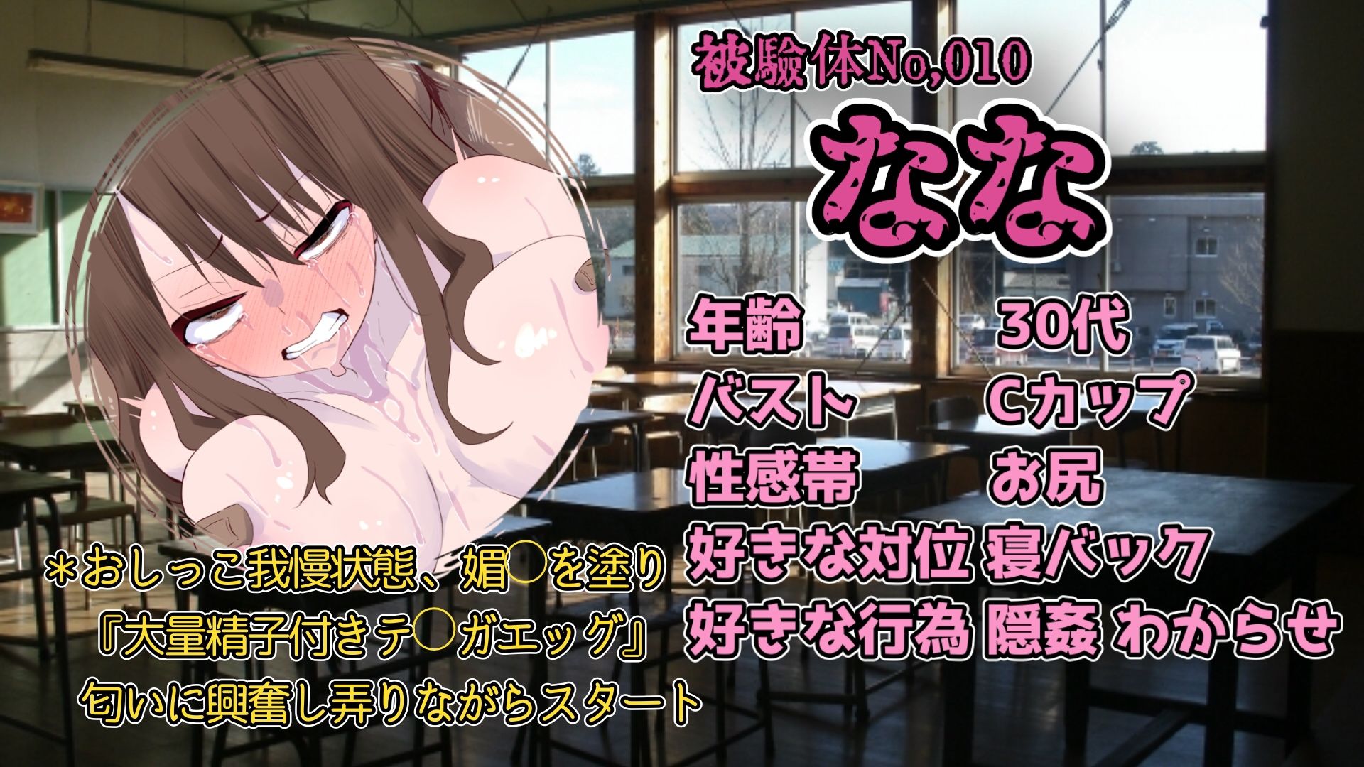 『女体快楽実験場』 被験体No，010「なな」Stage，1前編 サンプル2ページ目