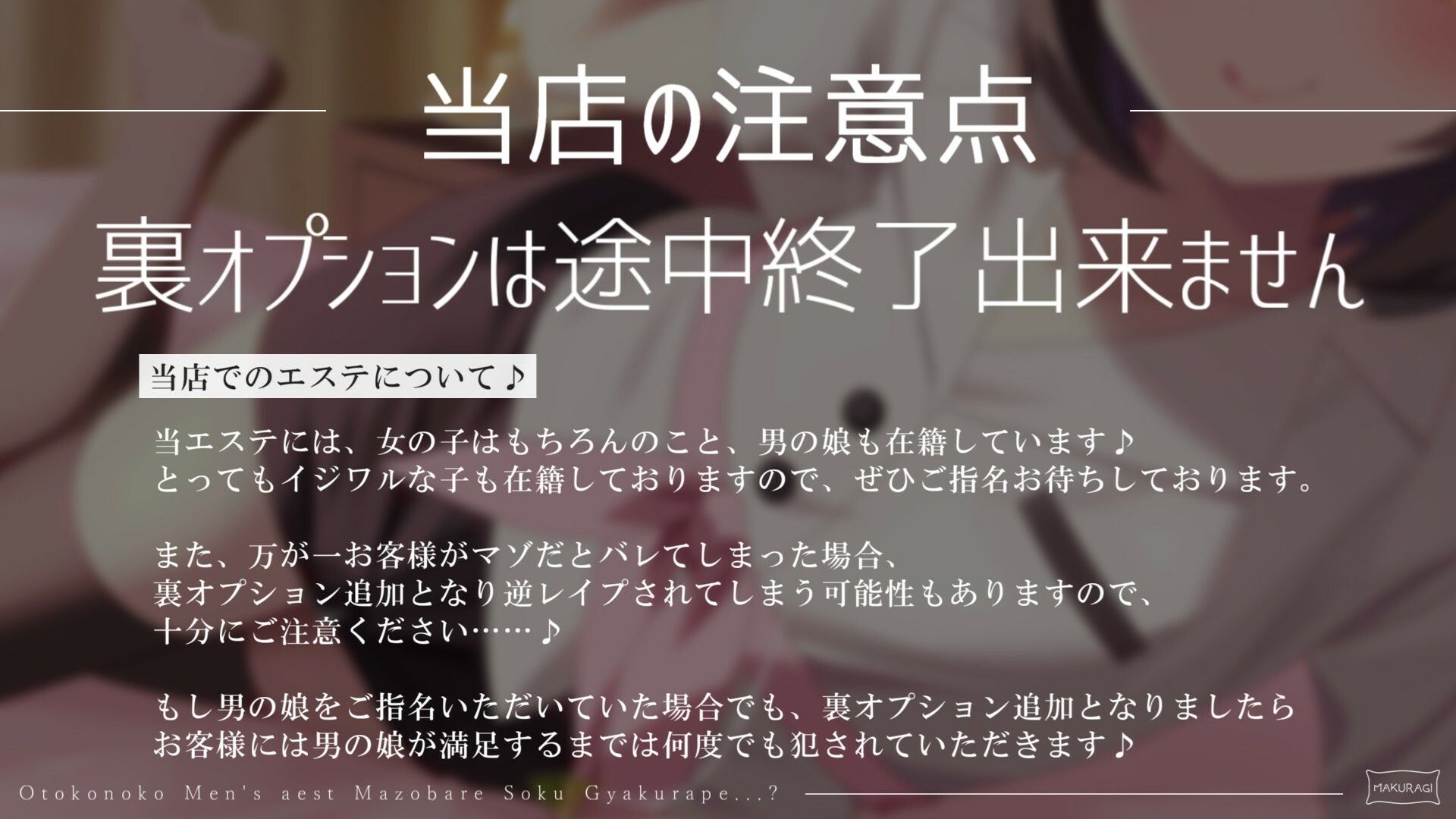 【マゾバレ→逆レ】イジワル男の娘メンエス嬢の裏オプ搾精マッサージフルコース♪ サンプル1ページ目