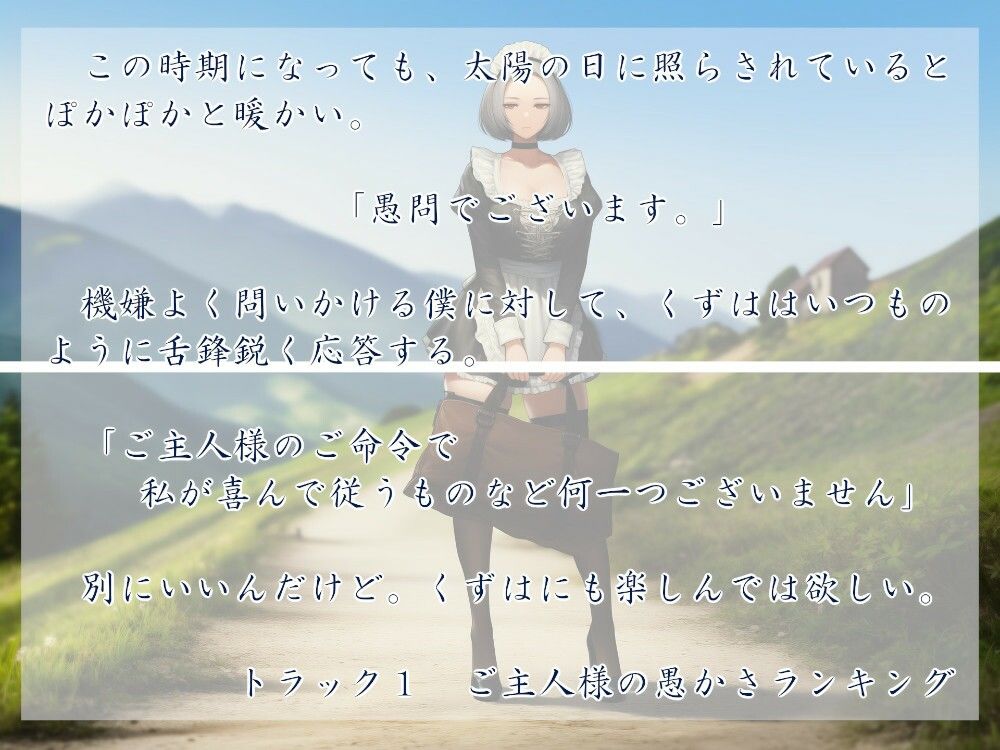 メイド様はご主人が嫌い  11月の昼 サンプル1ページ目
