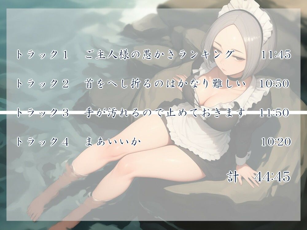 メイド様はご主人が嫌い  11月の昼 サンプル2ページ目