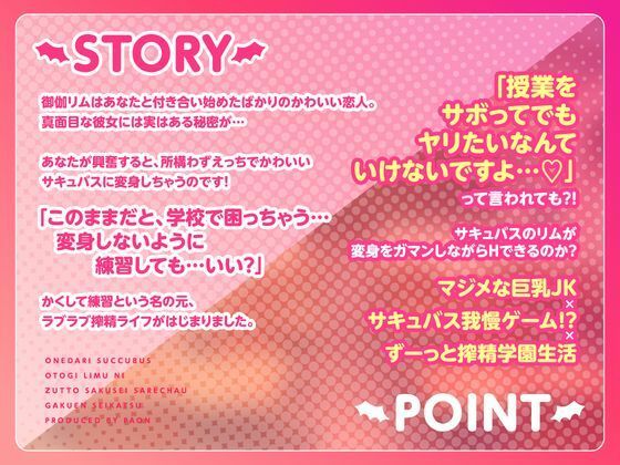 おねだりサキュバス ―御伽リムにずっと搾精されちゃう学園性活― サンプル1ページ目