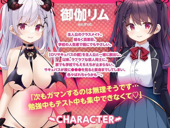 おねだりサキュバス ―御伽リムにずっと搾精されちゃう学園性活― サンプル2ページ目