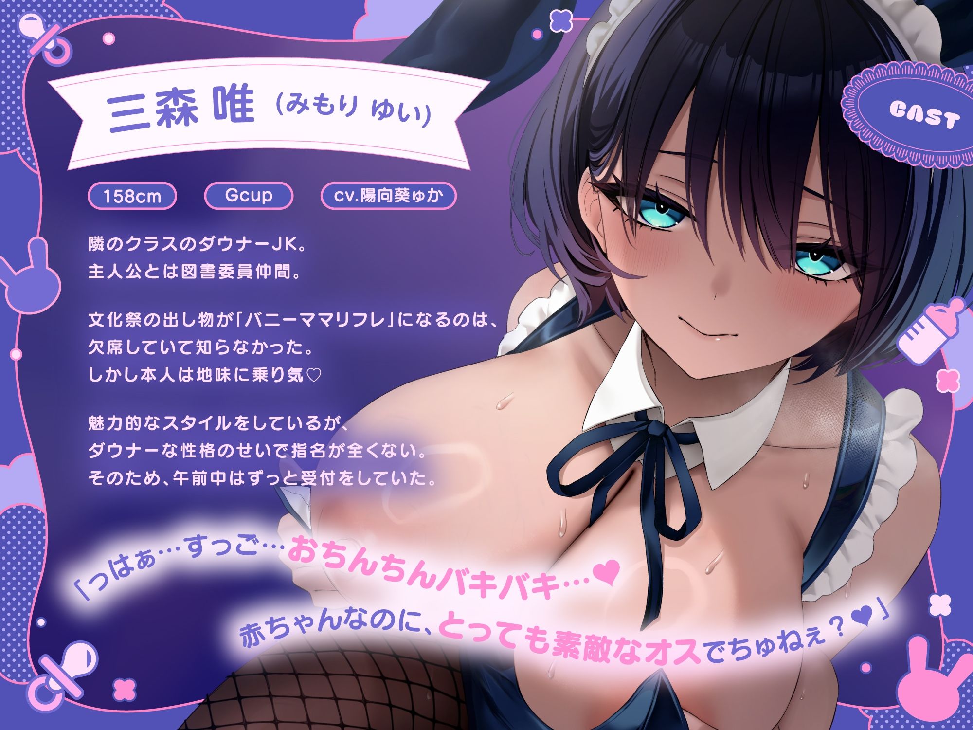【ばぶばぶ♪よちよち】ド変態ダウナーJKのあま媚びバニー『ママ』リフレ〜文化祭でねっとり下品に甘やかされて至福の密着連続イキ体験〜 サンプル2ページ目