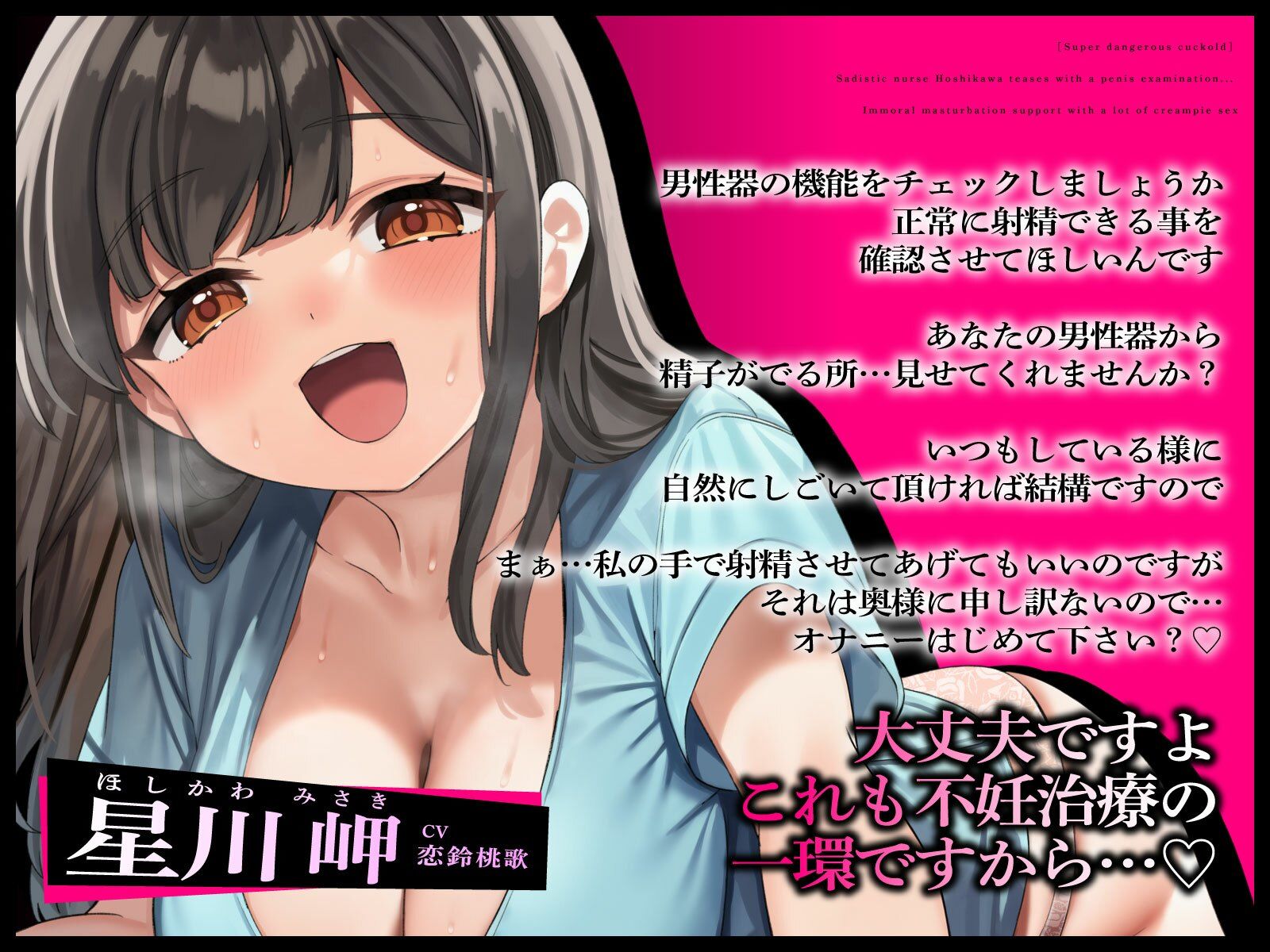 【激ヤバ寝取り師】ドSナースの星川さんにおち◯ぽ検診で焦らされて…背徳オナサポで大量中出しえっち サンプル2ページ目