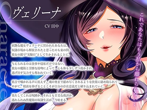【低音】妖艶魔女に買われて強●中出し性魔術アクメ。ドスケベ精液搾精されるねっとり性玩具奴●生活 サンプル3ページ目