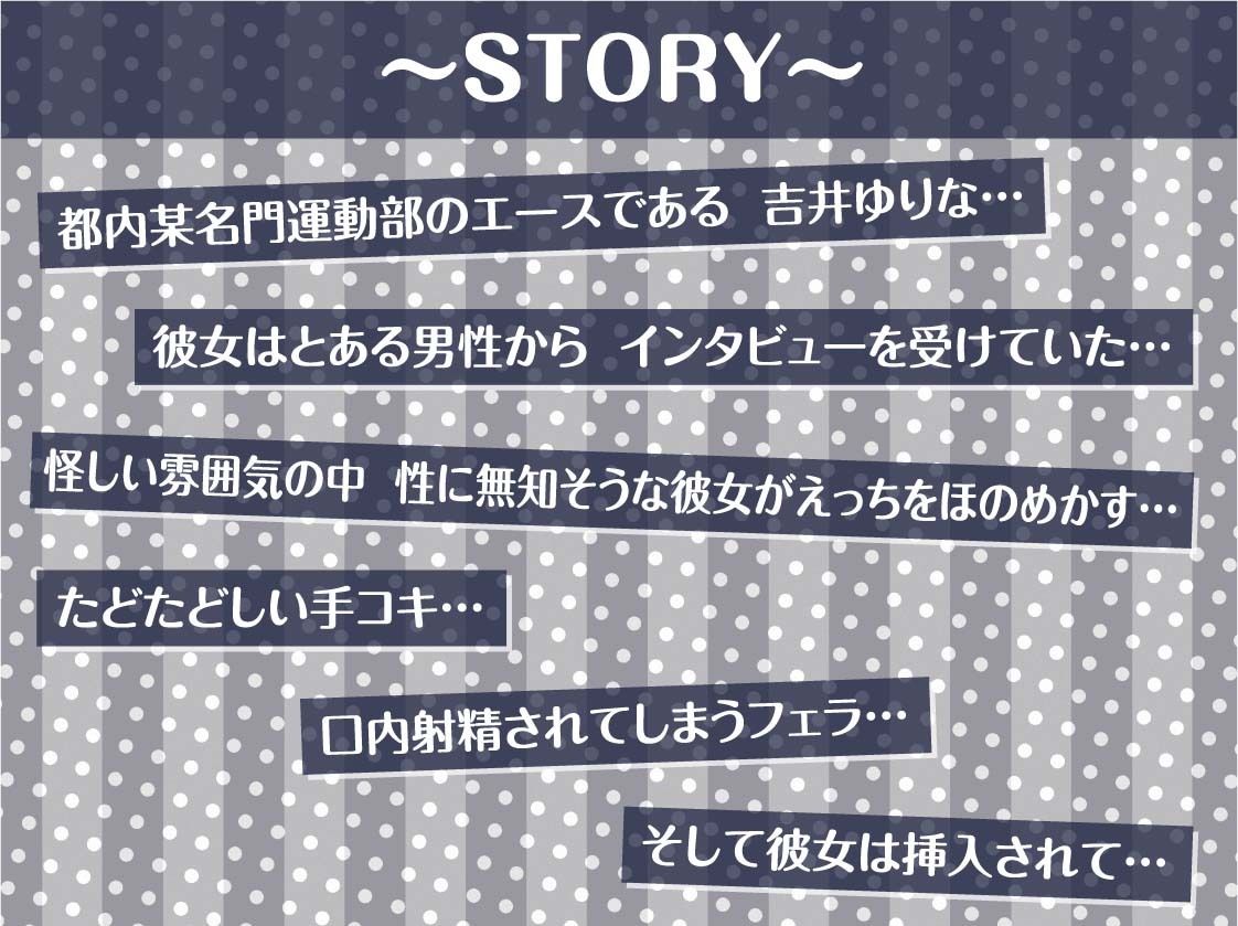 【堕ちえっち】都内某名門運動部エースへのインタビュー サンプル3ページ目