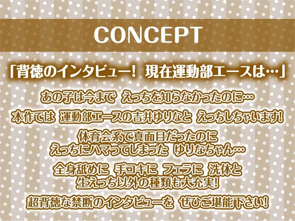 【堕ちえっち】都内某名門運動部エースへのインタビュー サンプル4ページ目