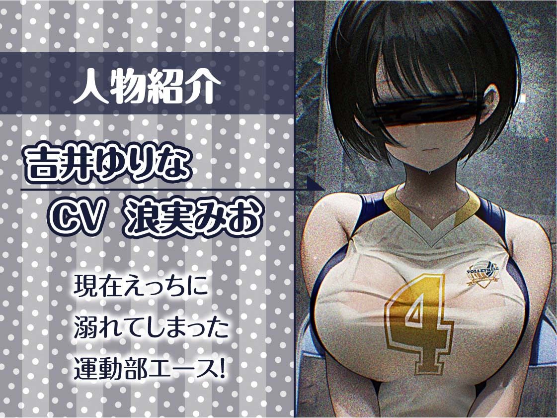 【堕ちえっち】都内某名門運動部エースへのインタビュー サンプル5ページ目