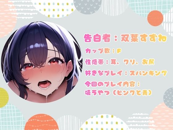 【CV.双葉すずね様】新企画第三弾！！ ガチ実演？？【懺悔ノ時間デスヨ】 サンプル2ページ目