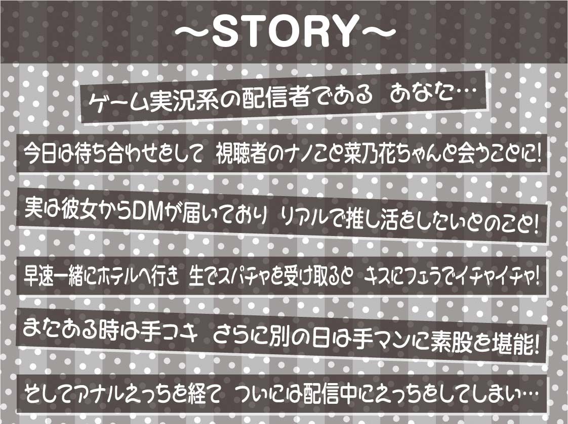 【逆推し活】ドスケベリアルスパチャ〜ゲキヤバ地雷視聴者とバレないように配信中にリアルスパチャ無声囁きえっち〜 サンプル3ページ目
