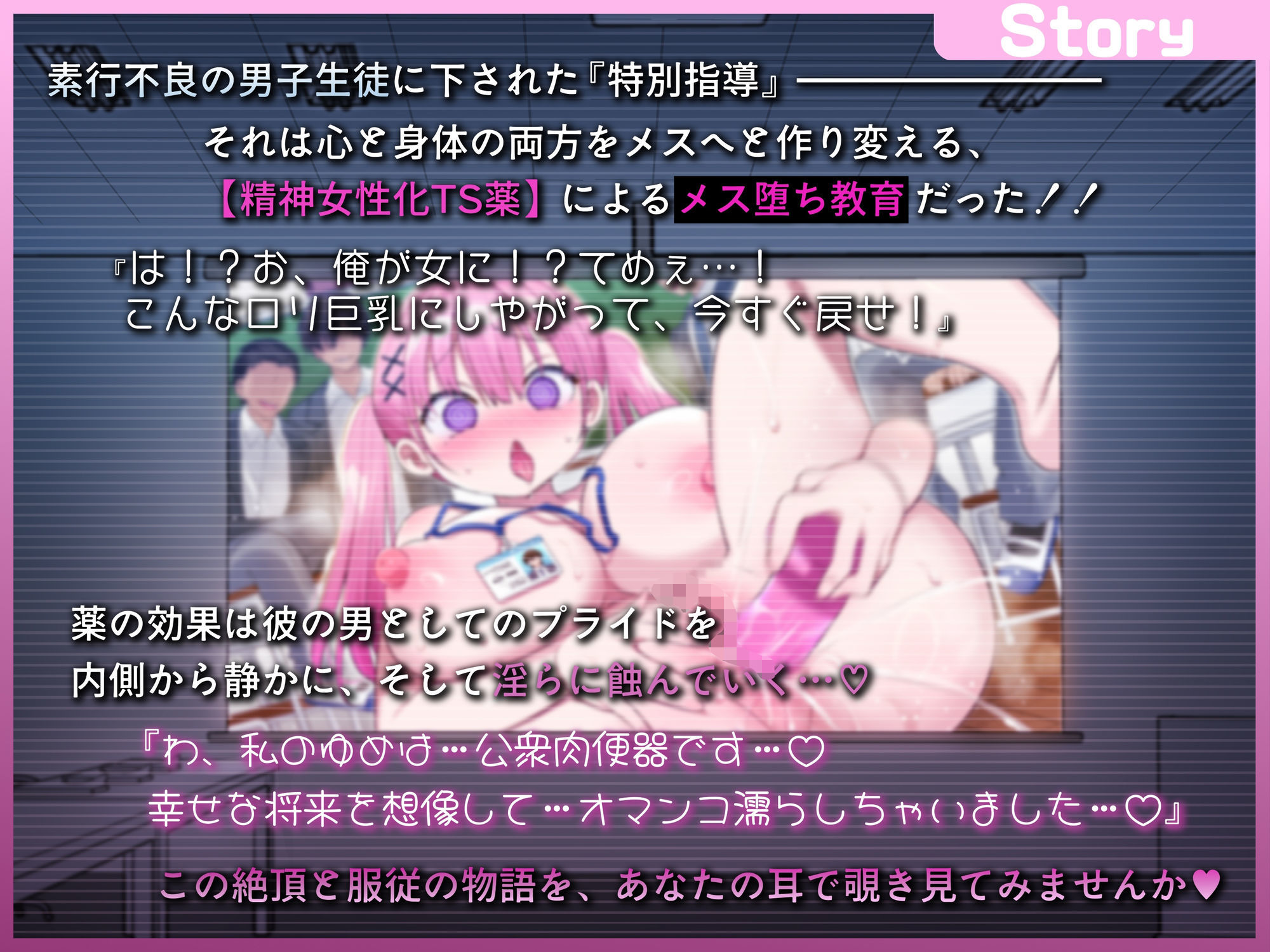 不良生徒のTS催●指導 〜私のゆめは公衆肉便器です♪〜 サンプル1ページ目