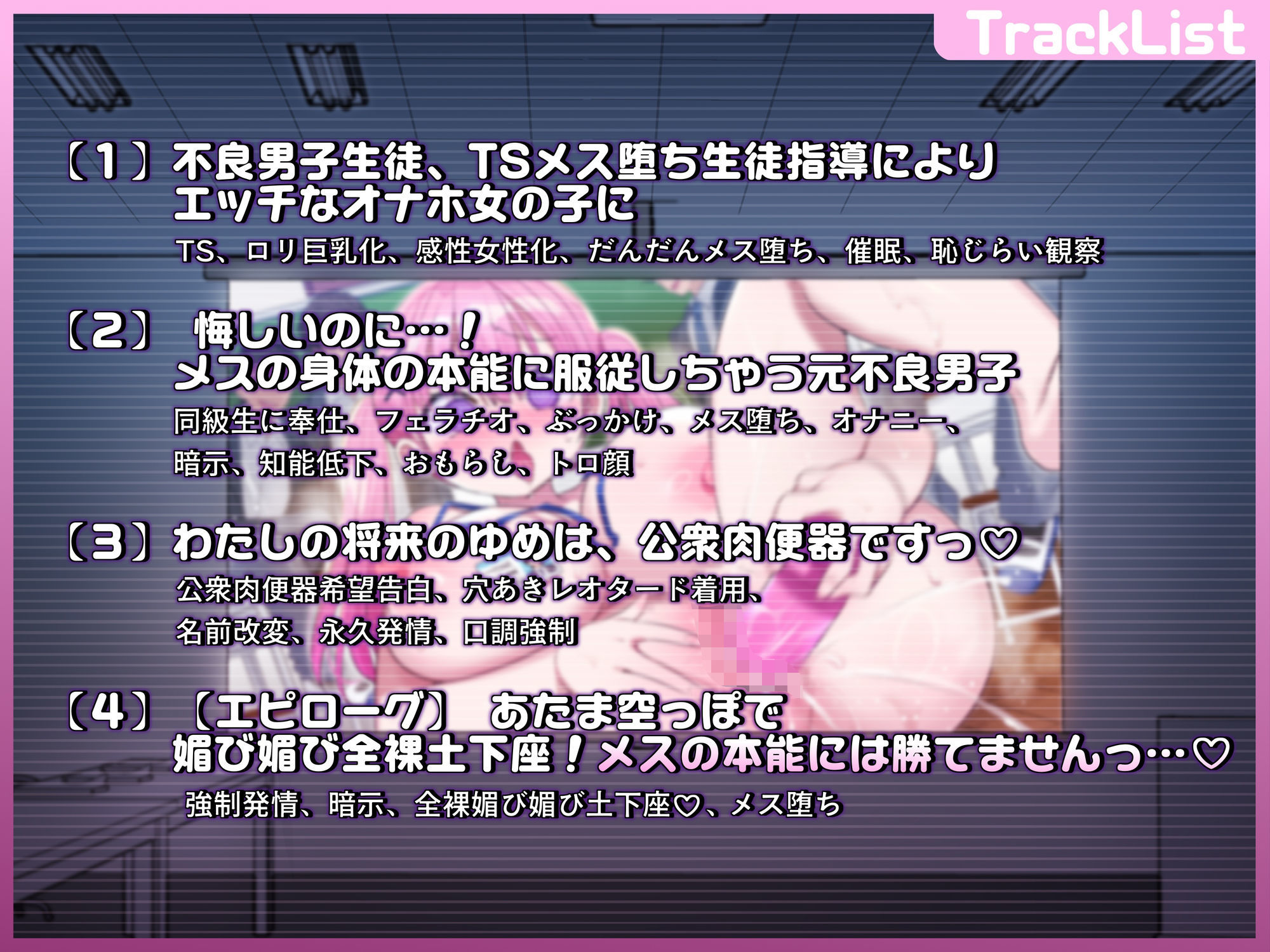 不良生徒のTS催●指導 〜私のゆめは公衆肉便器です♪〜 サンプル3ページ目