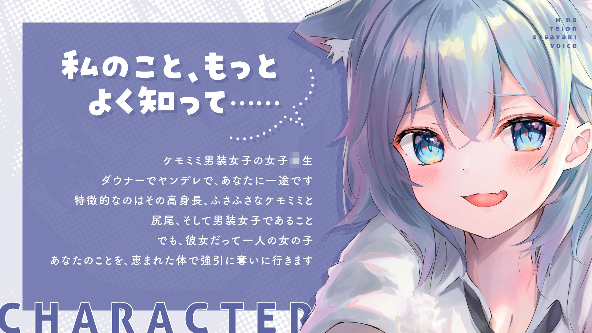 【ず〜っと耳元で囁かれちゃう（はーと）】ダウナーケモミミ男装女子のえっちな低音ささやきボイス〜強引に調教されて何もかも考えられなくなって、快楽に押し潰されちゃいました〜 サンプル2ページ目