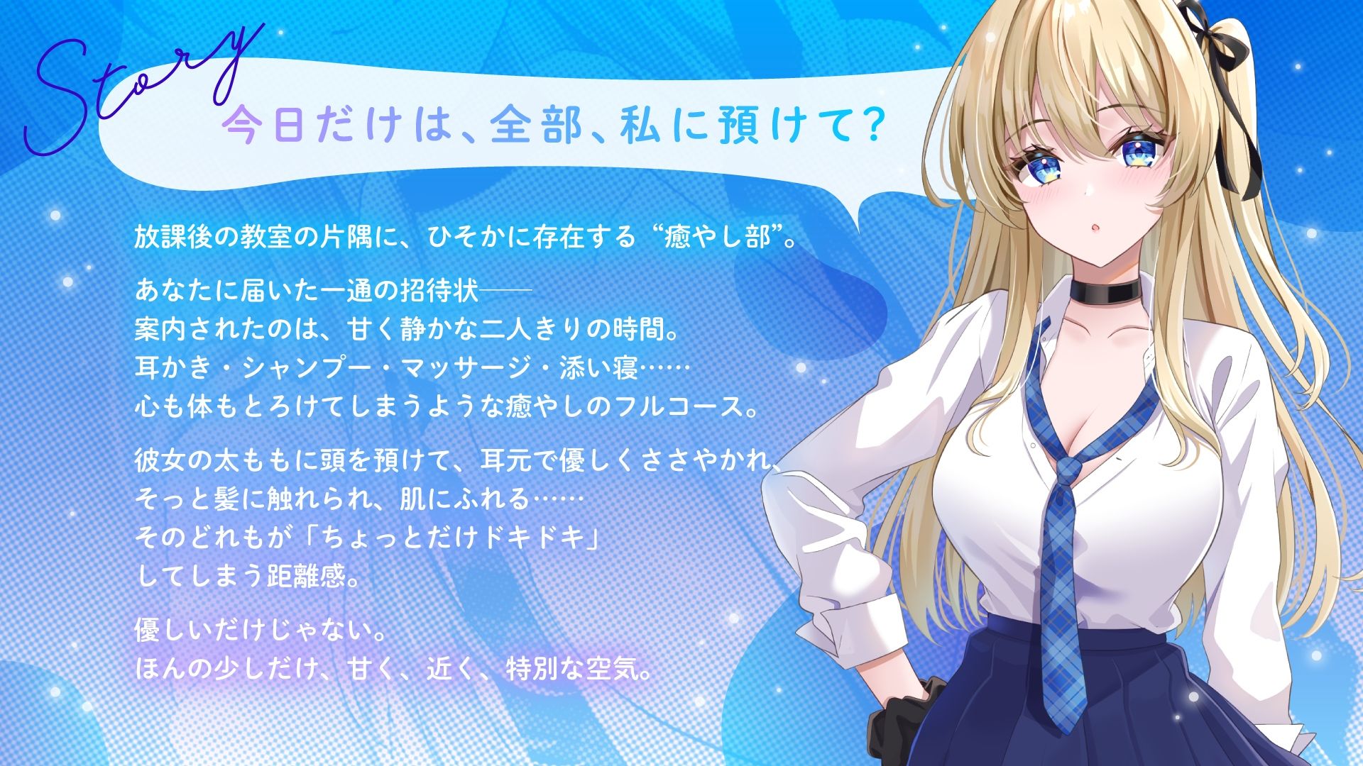 【癒やし部】JKギャルのあまあま癒やし体験 〜大好きなあなたに全力ご奉仕（はーと） ちょっぴり刺激的でエッチな部活にようこそ〜 サンプル1ページ目
