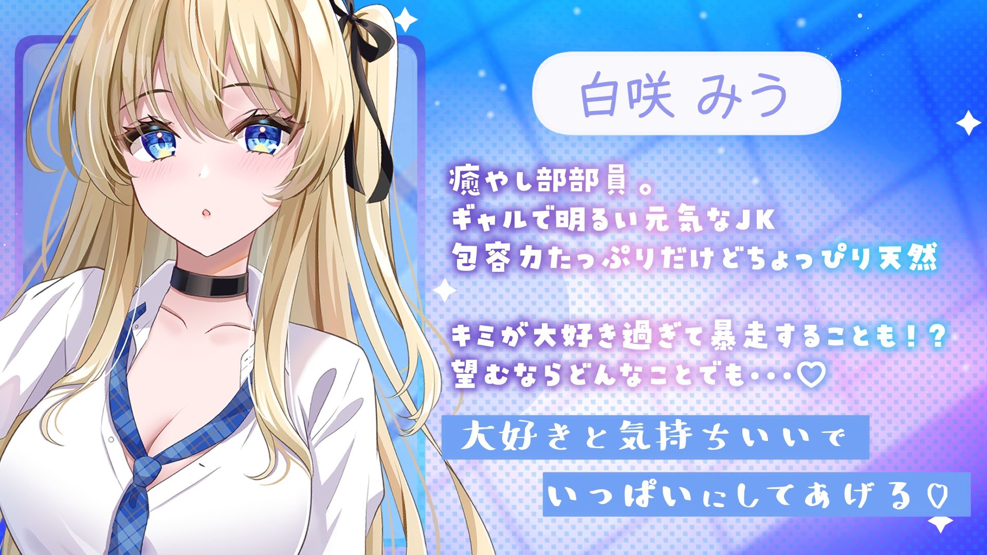 【癒やし部】JKギャルのあまあま癒やし体験 〜大好きなあなたに全力ご奉仕（はーと） ちょっぴり刺激的でエッチな部活にようこそ〜 サンプル2ページ目