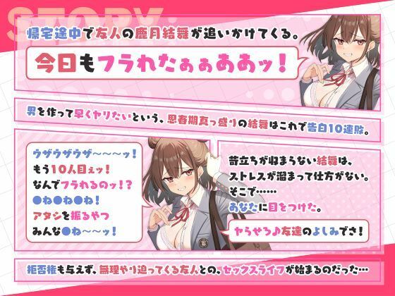 お前のチ●ポはアタシのモノ-負け続けオンナの逆転セフレ宣言！- サンプル2ページ目