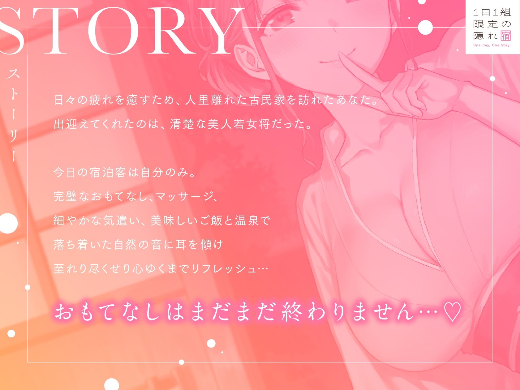 1日1組限定の隠れ宿 あなただけに尽くしてくれる美人若女将の極上おもてなし密着ささやき旅館 サンプル1ページ目