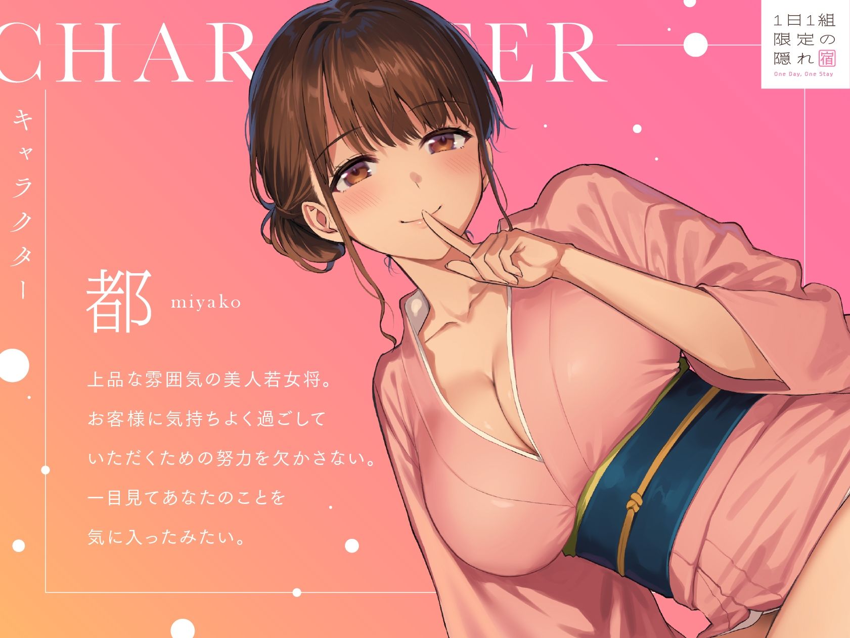 1日1組限定の隠れ宿 あなただけに尽くしてくれる美人若女将の極上おもてなし密着ささやき旅館 サンプル3ページ目