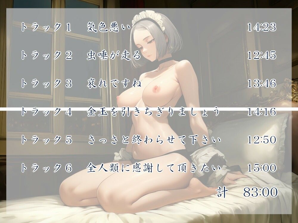 メイド様はご主人が嫌い  11月の夜 サンプル2ページ目