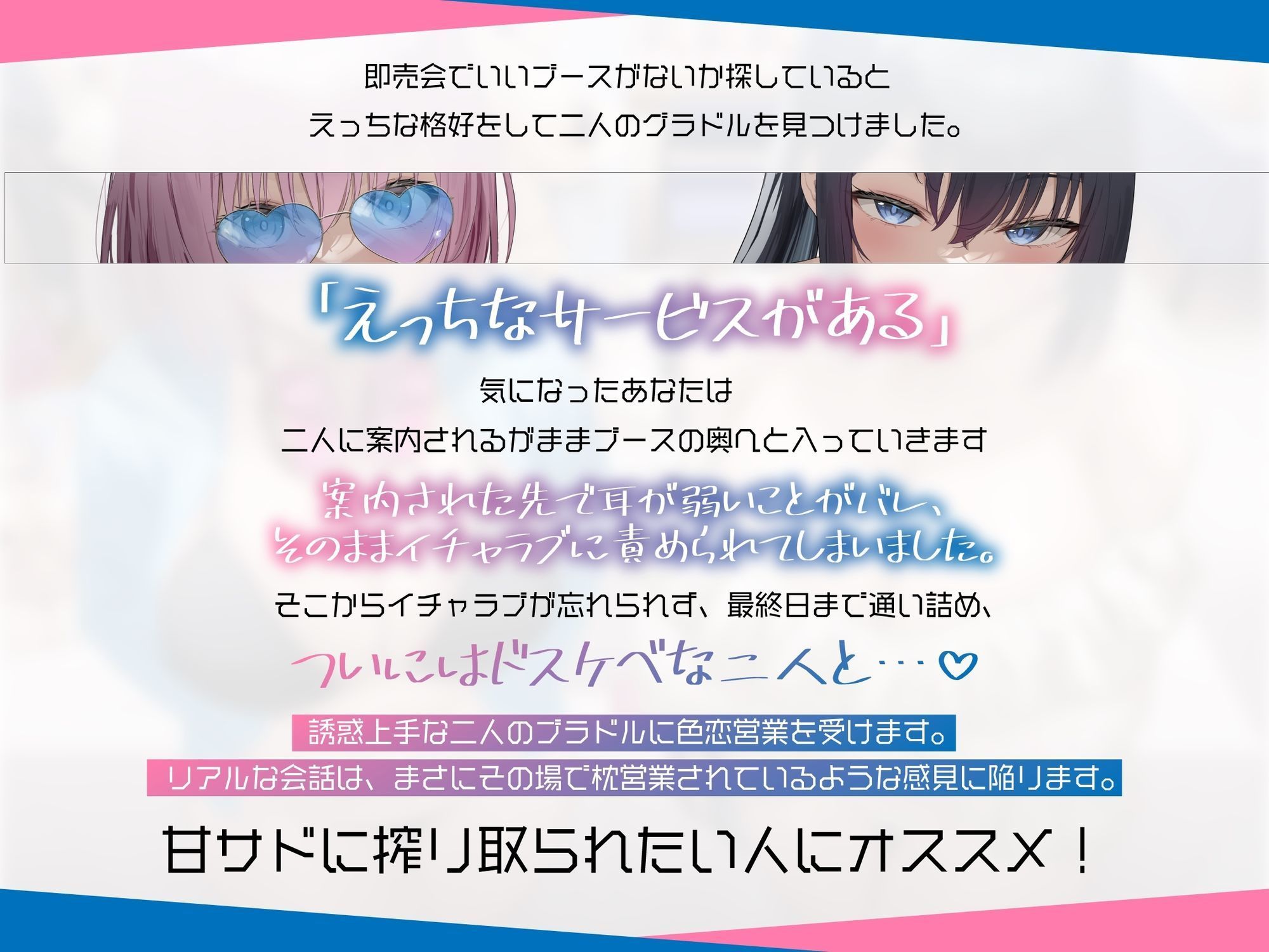 サービス精神がエグいイチャラブ好きのサブカル系グラドルに即売会で色恋営業された。 サンプル2ページ目