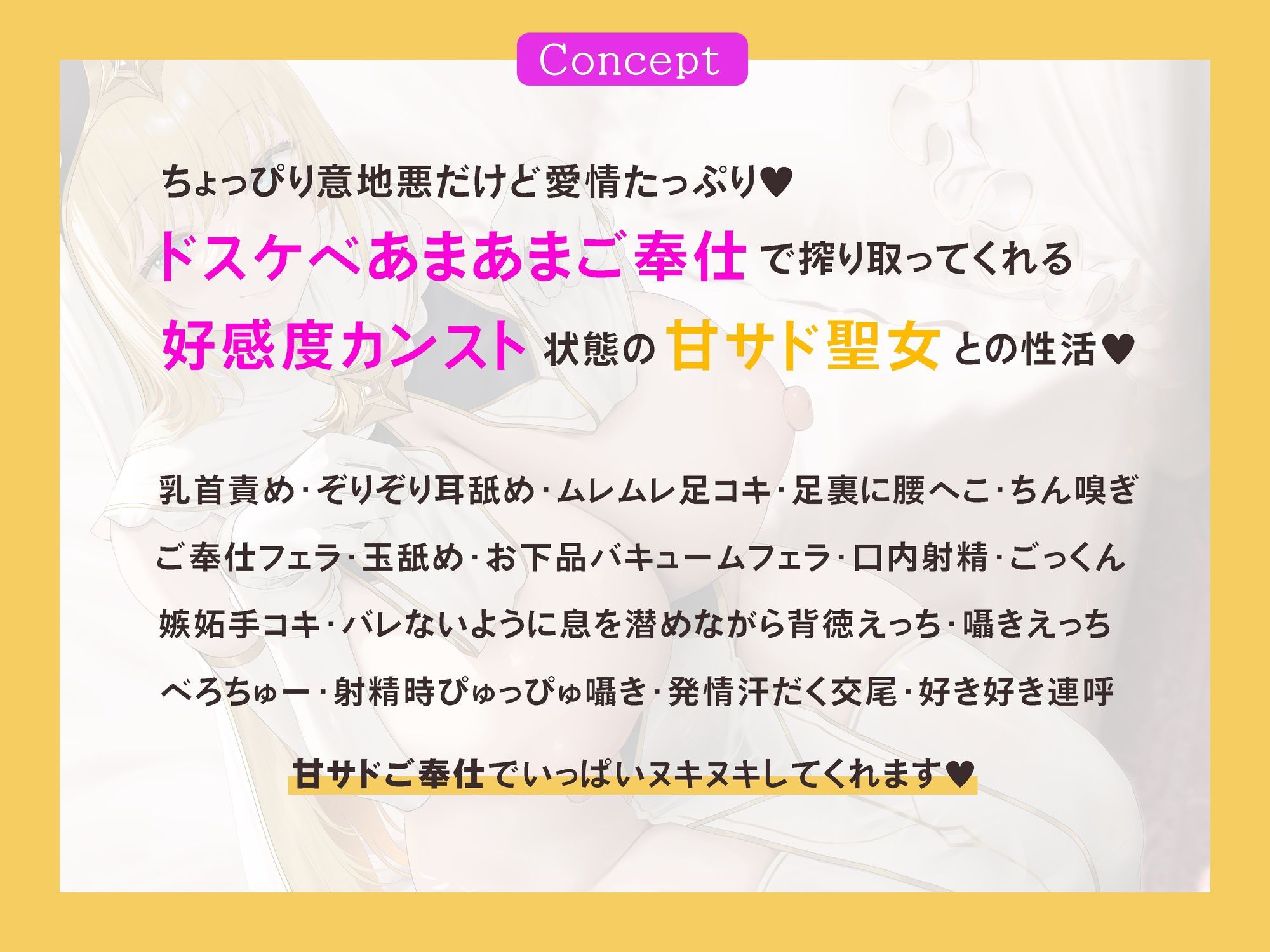 甘サド聖女さま 〜あなたの性癖を完璧に理解している聖女が『ドスケベあまあまご奉仕』で毎日ヌキヌキしてくれるお話♪〜 サンプル3ページ目