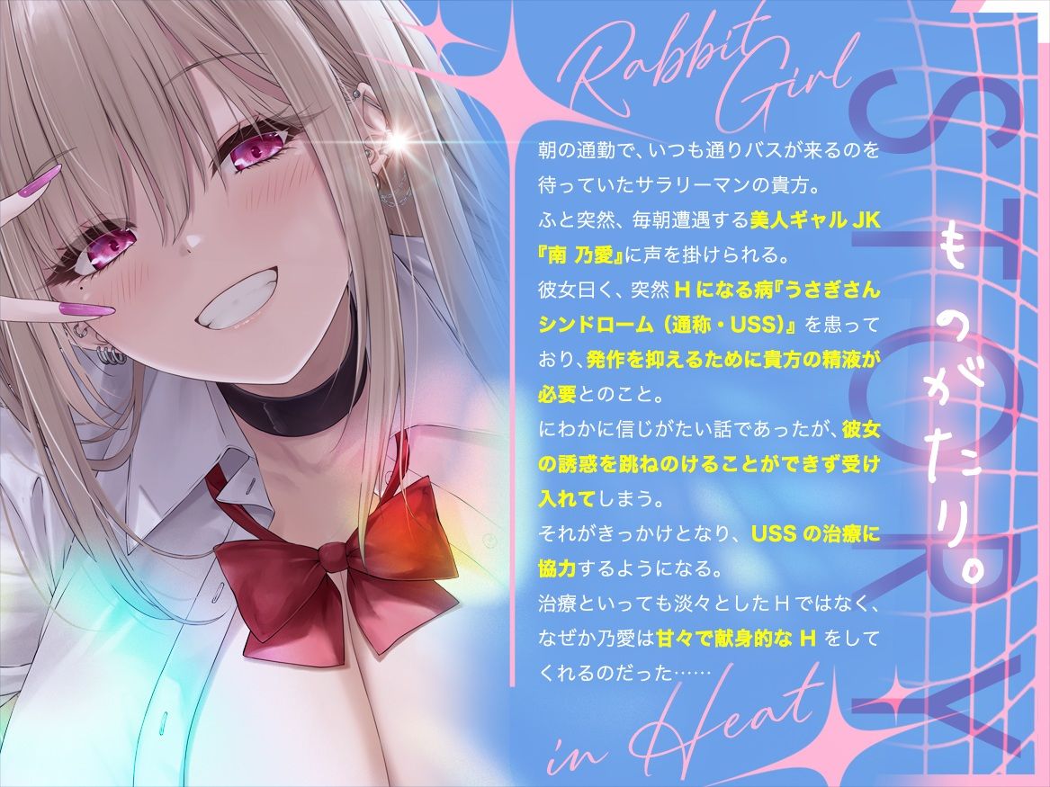 〜発情うさぎ少女病〜毎朝バス停で遭遇するギャルJKが、僕だけには甘々Hな天使だった理由！？ サンプル3ページ目