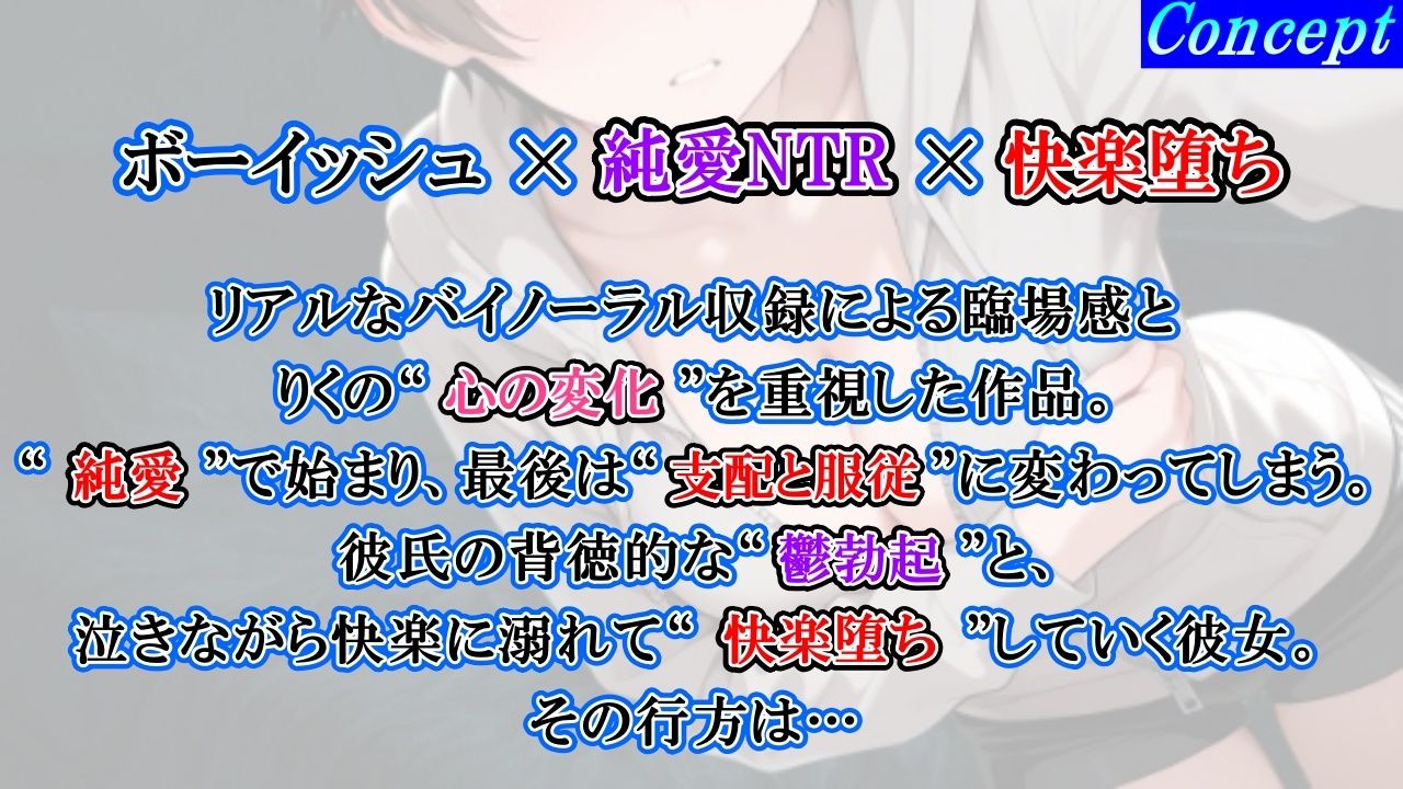 【純愛NTR→快楽堕ち】ボーイッシュ彼女が寝取られオホ声でメス便器化する話〜社会人チンポに負けて僕のチンポは鬱勃起〜＜バイノーラル＞ サンプル2ページ目
